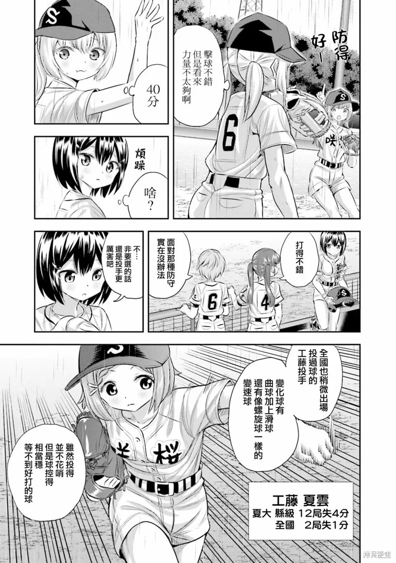 球詠,第62话,第23张