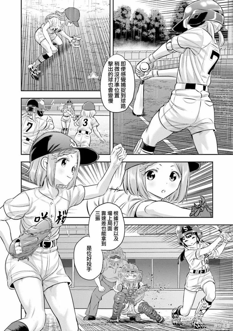 球詠,第62话,第24张