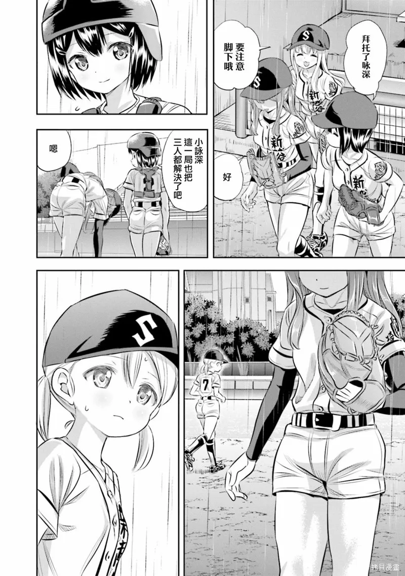 球詠,第62话,第26张