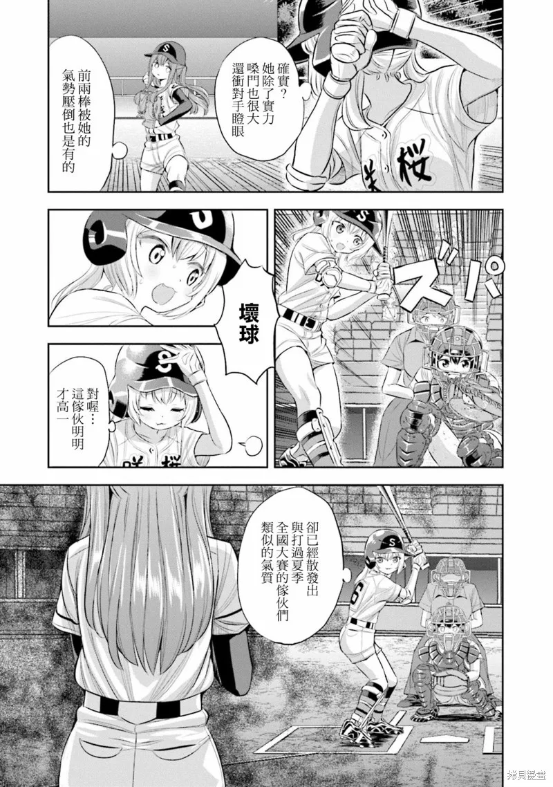 球詠,第62话,第3张