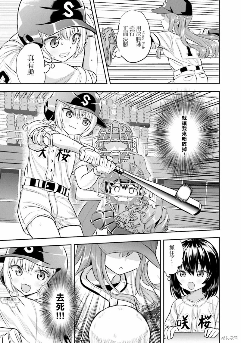 球詠,第62话,第5张