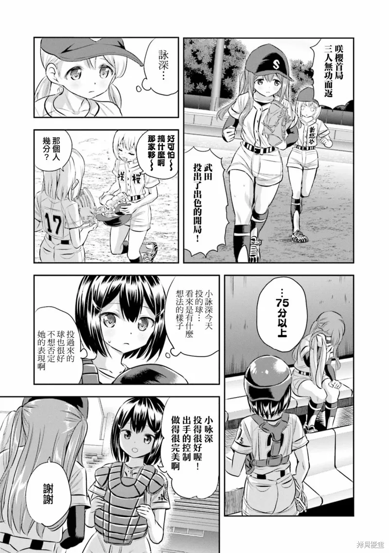 球詠,第62话,第7张