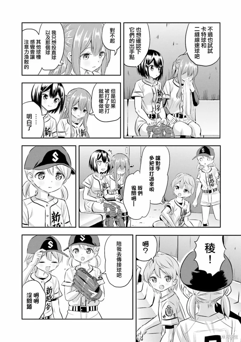 球詠,第62话,第8张