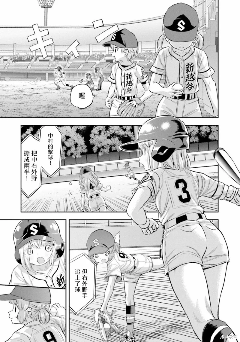 球詠,第62话,第9张