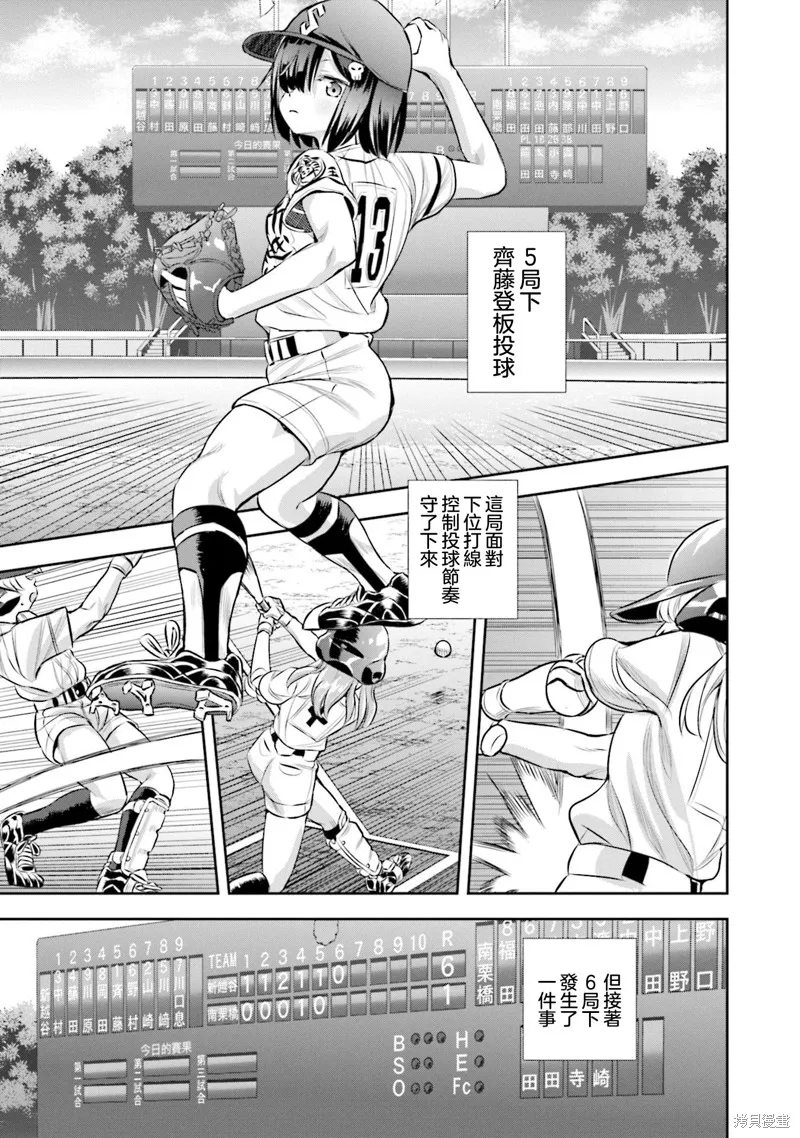 球詠,第84话,第13张