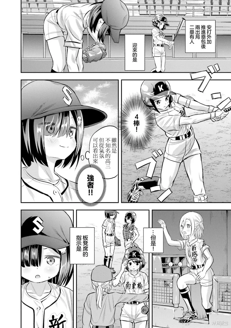 球詠,第84话,第14张