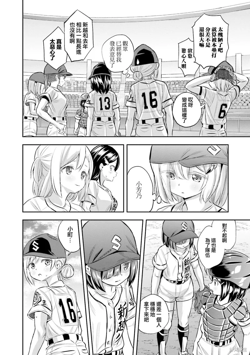 球詠,第84话,第16张