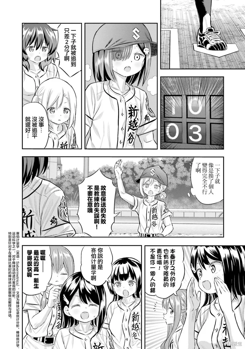 球詠,第84话,第18张