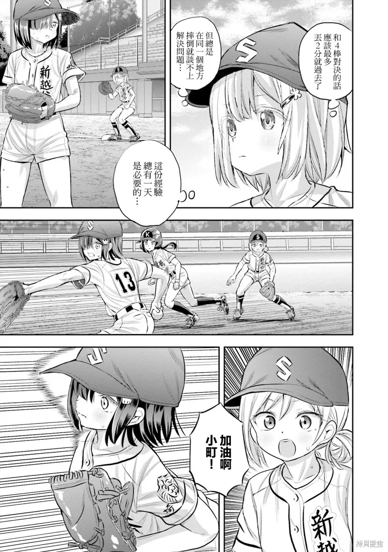 球詠,第84话,第19张