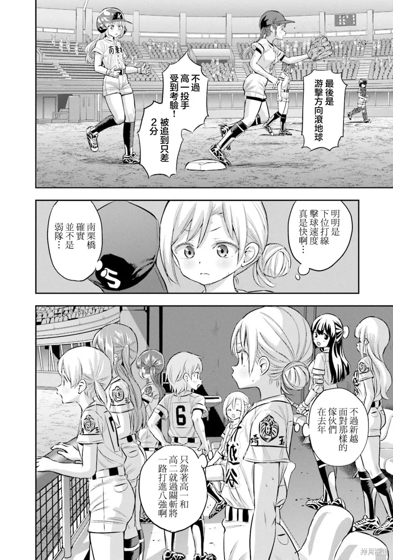 球詠,第84话,第22张