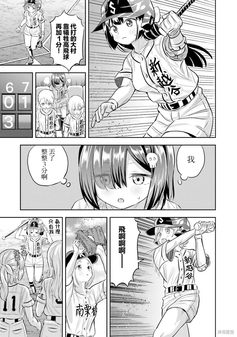 球詠,第84话,第23张