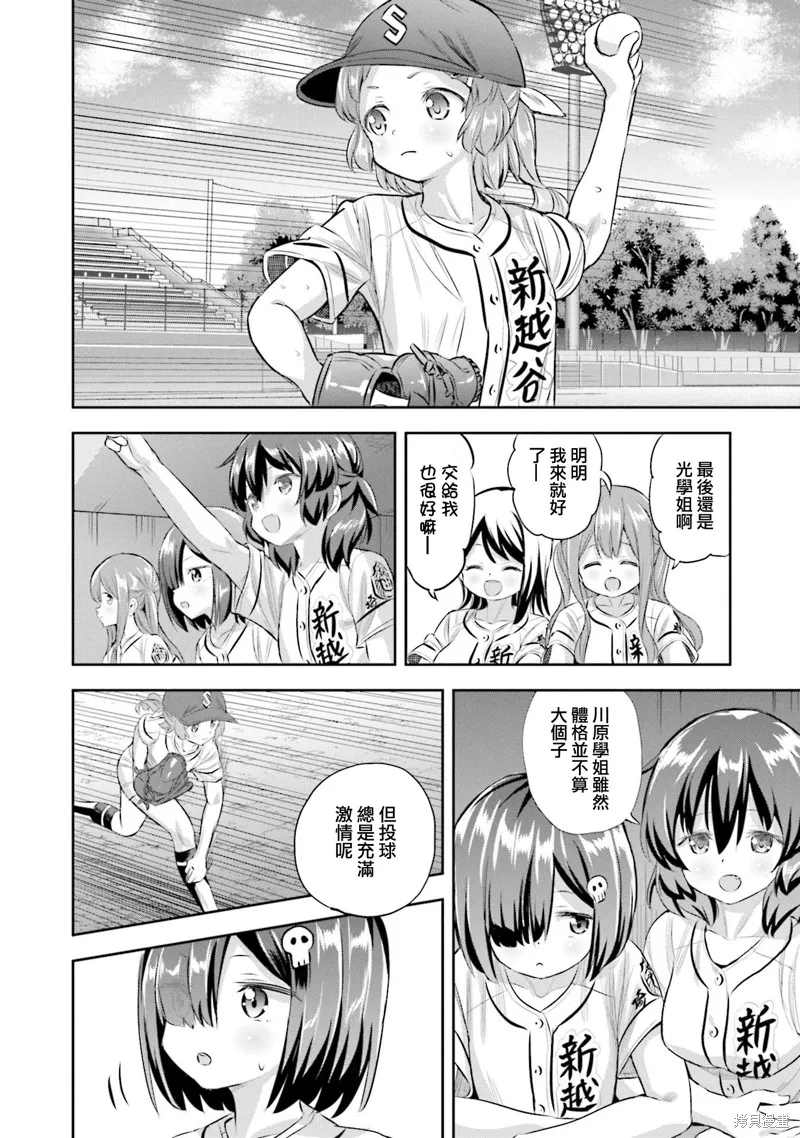 球詠,第84话,第24张