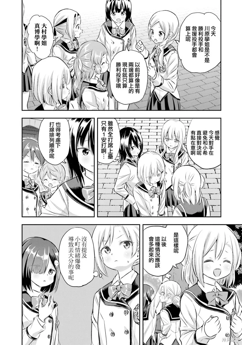 球詠,第84话,第26张