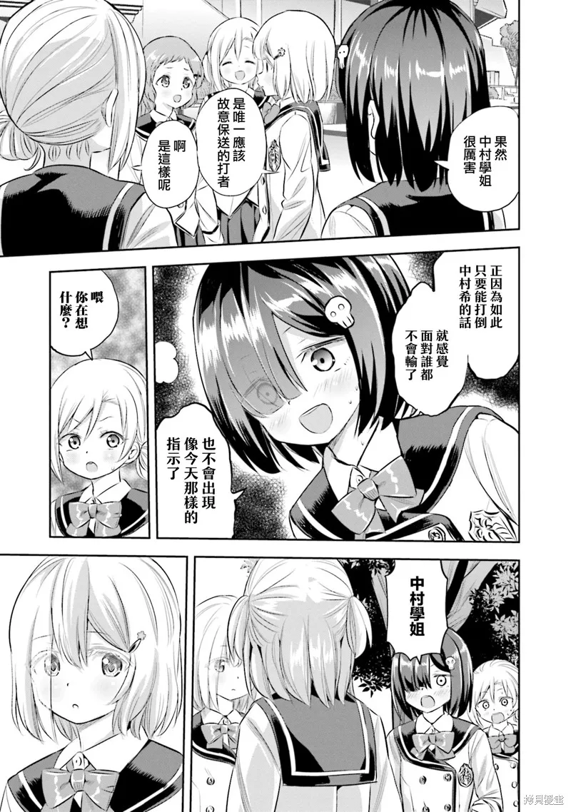 球詠,第84话,第27张