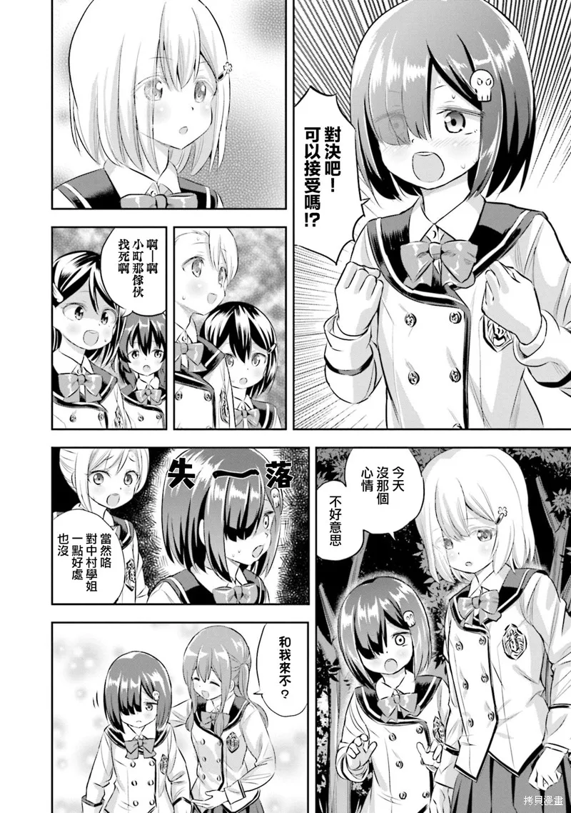 球詠,第84话,第28张
