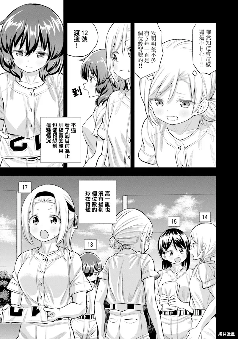 球詠,第84话,第3张