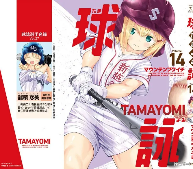 球詠,第84话,第30张
