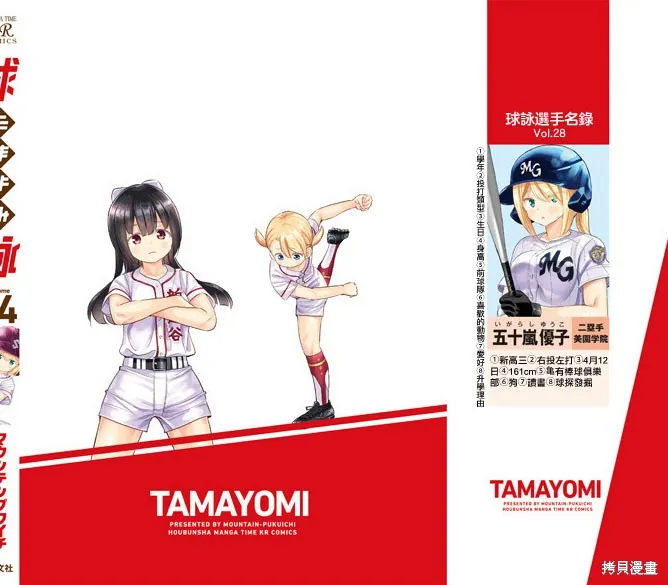 球詠,第84话,第31张