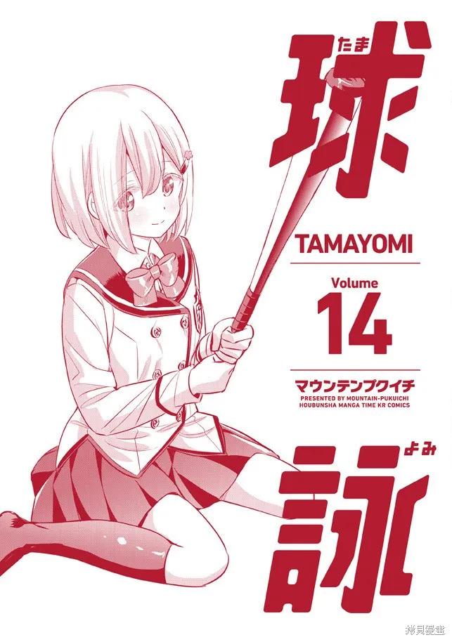 球詠,第84话,第32张