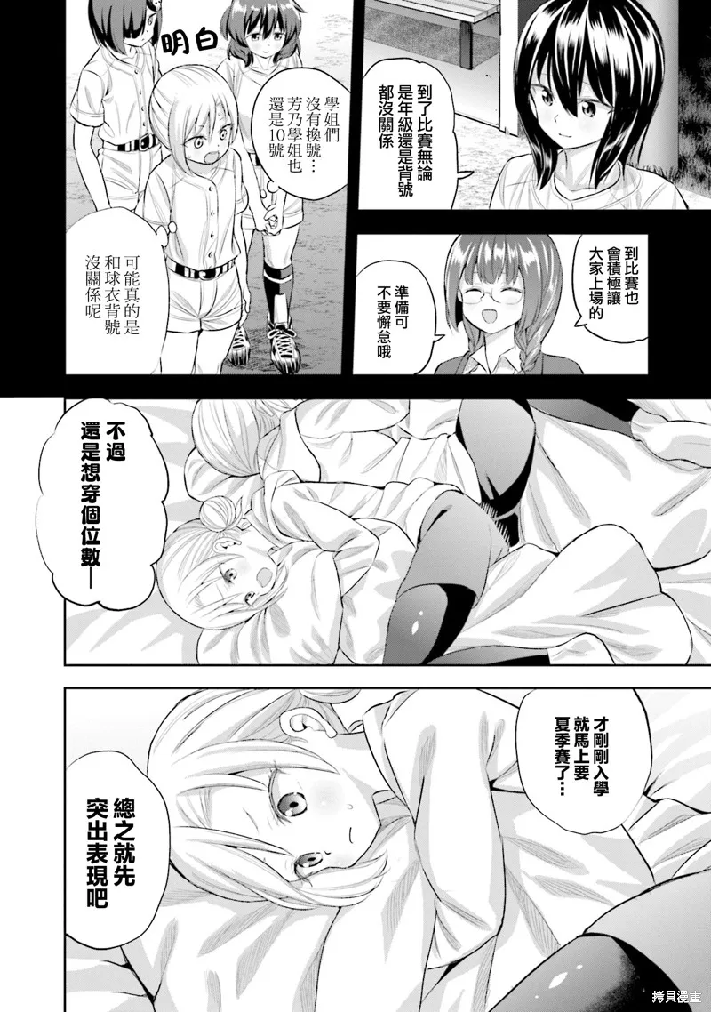 球詠,第84话,第4张