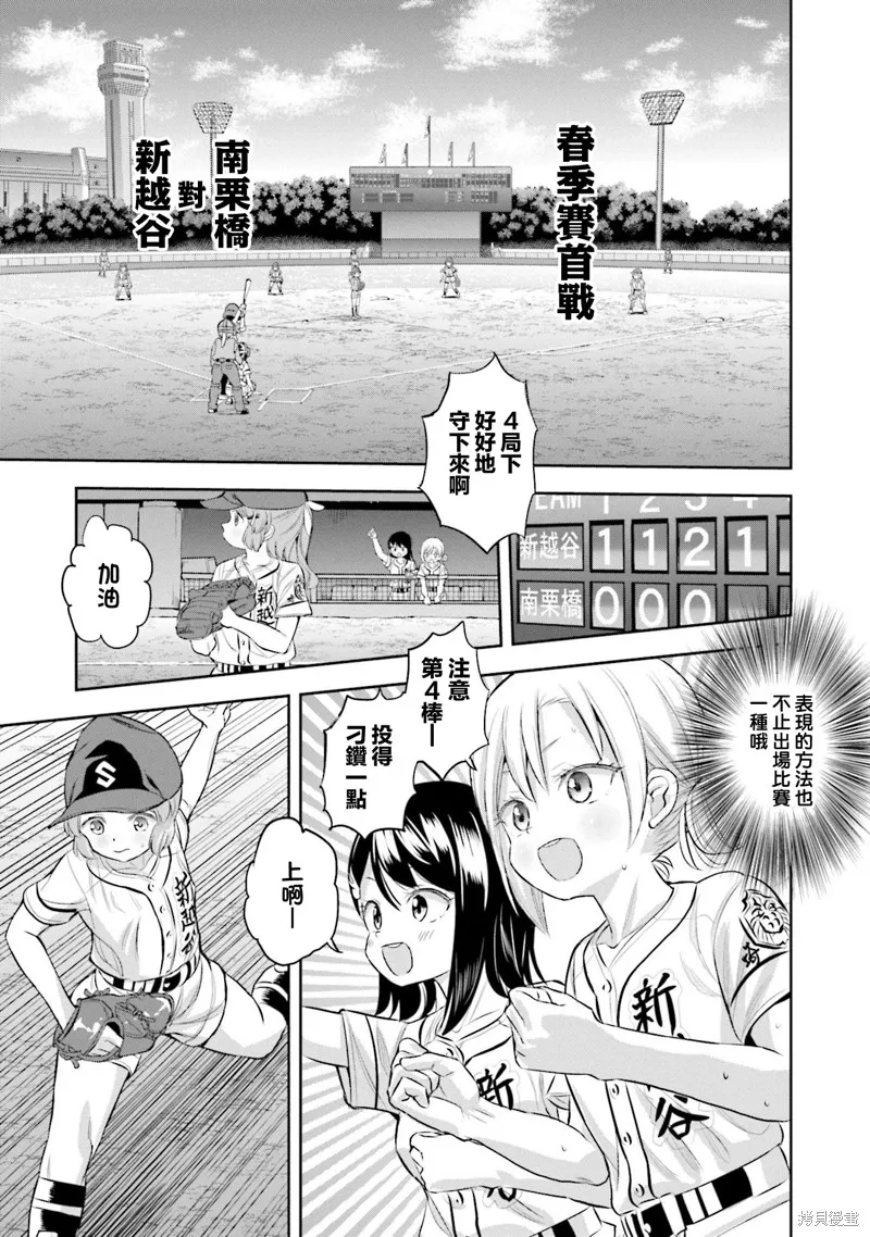 球詠,第84话,第5张