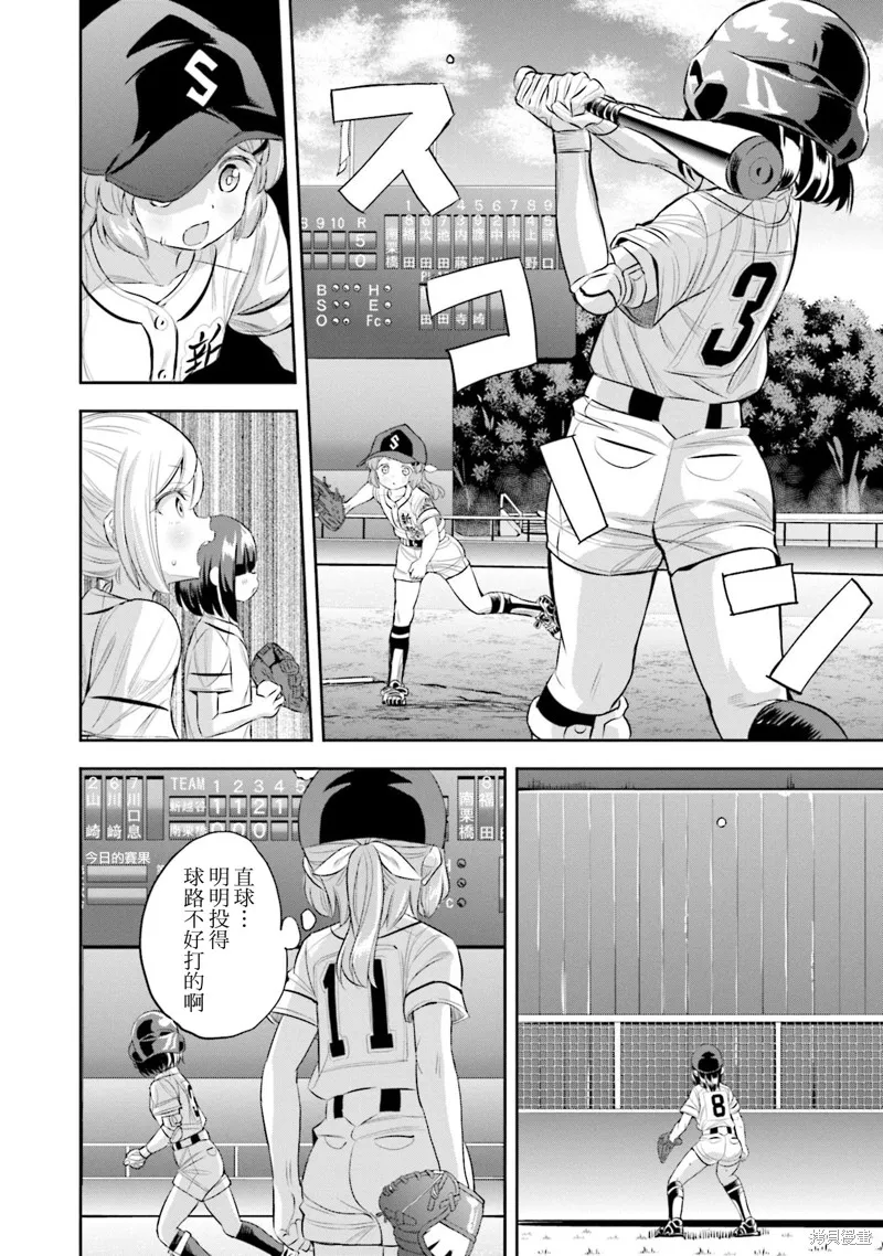 球詠,第84话,第6张
