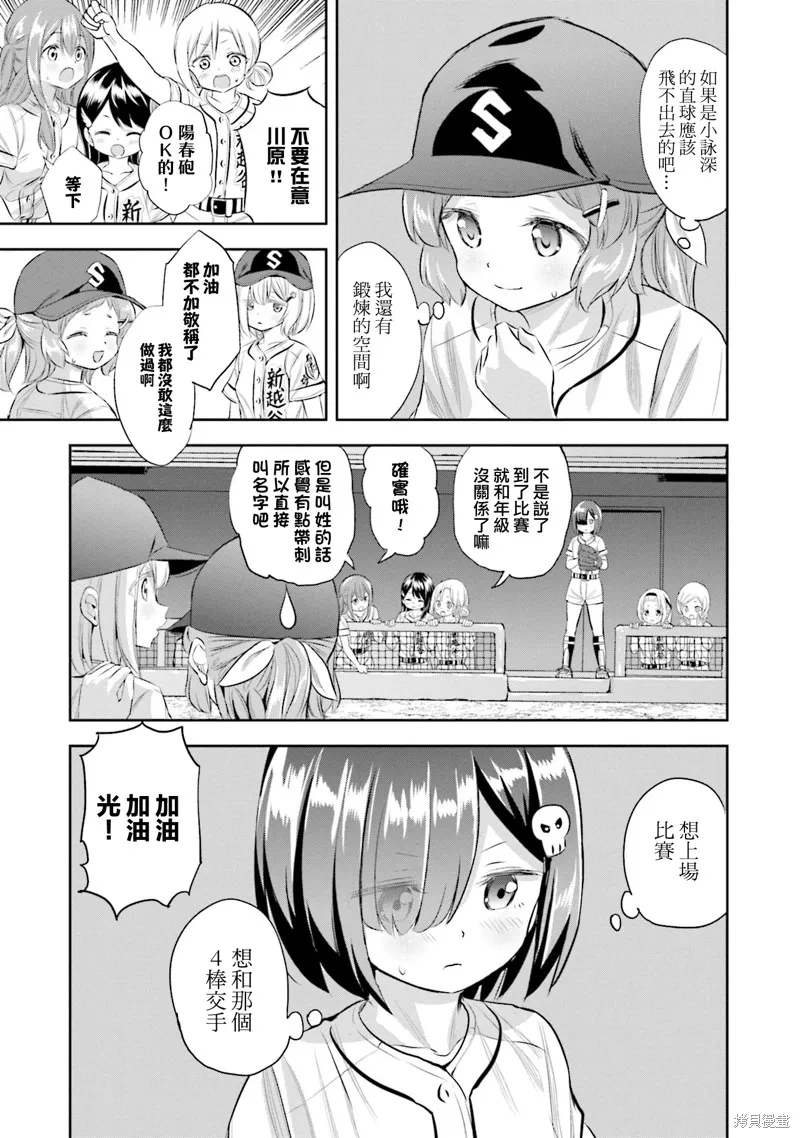 球詠,第84话,第7张