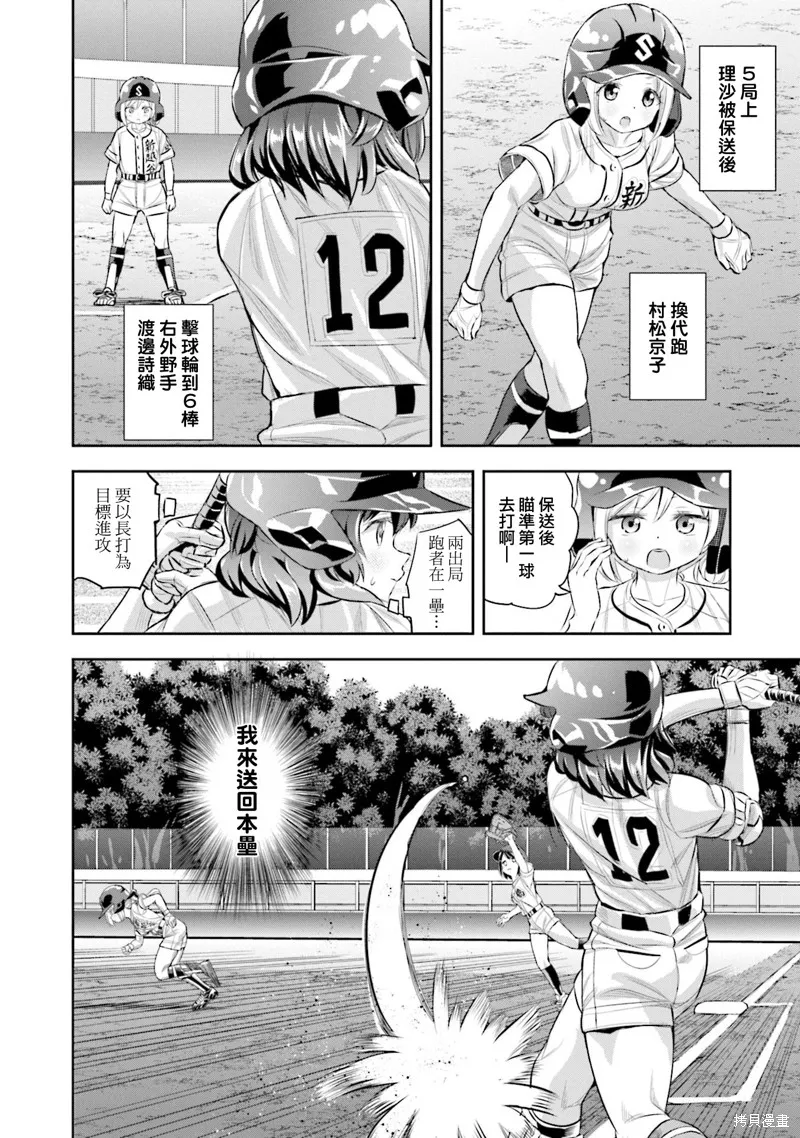 球詠,第84话,第8张