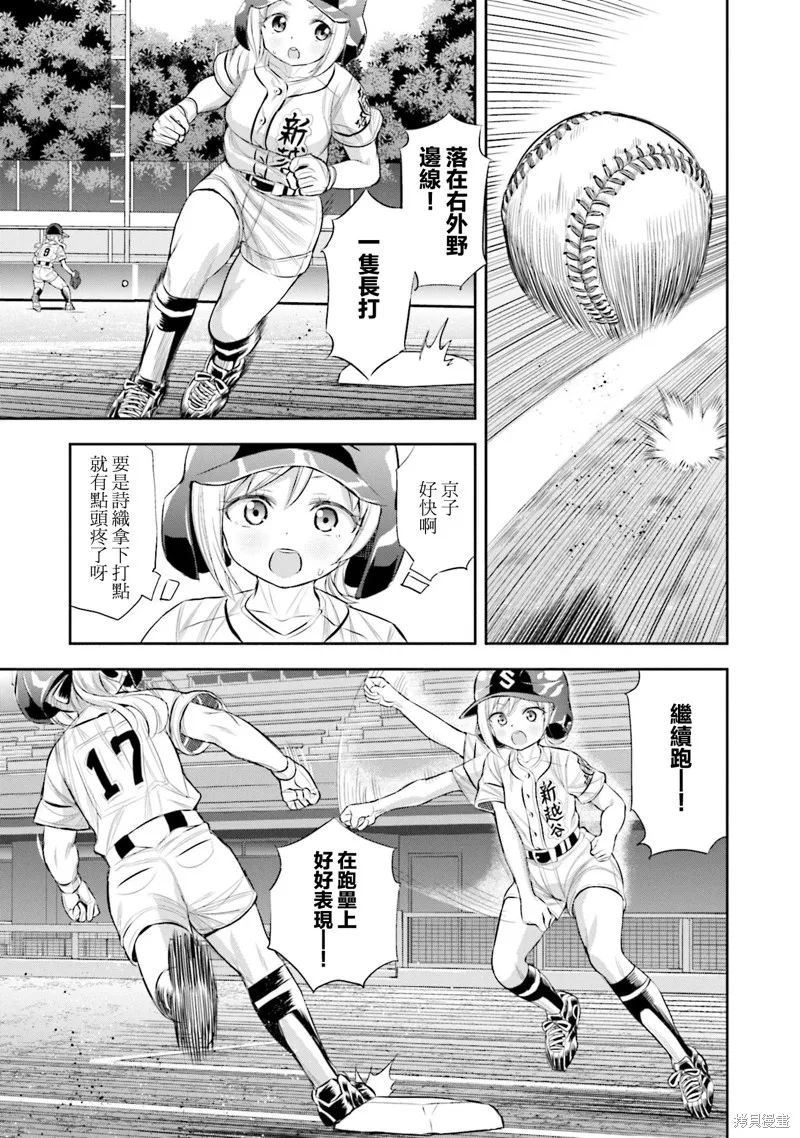 球詠,第84话,第9张