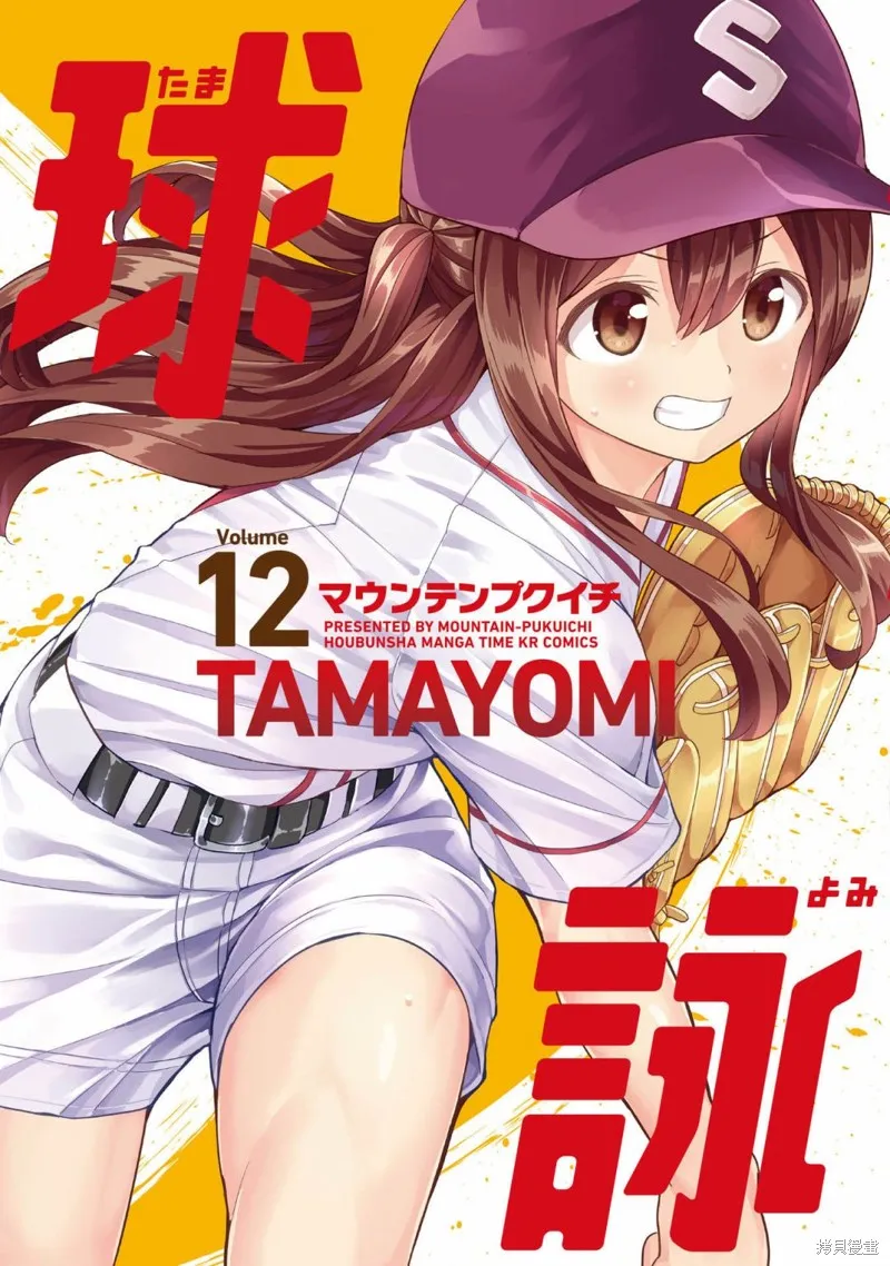 球詠,第67话,第1张