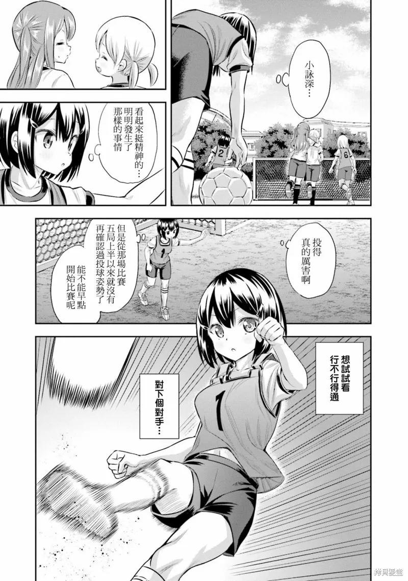 球詠,第67话,第10张