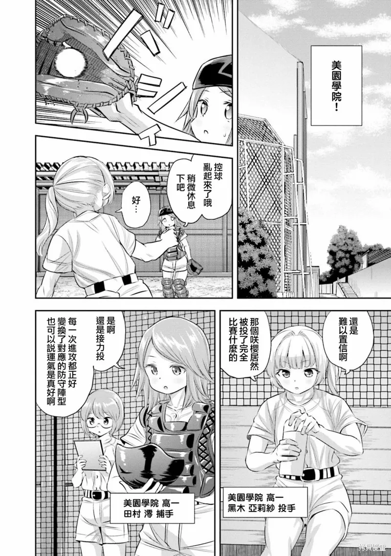 球詠,第67话,第11张