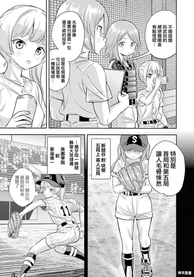 球詠,第67话,第12张