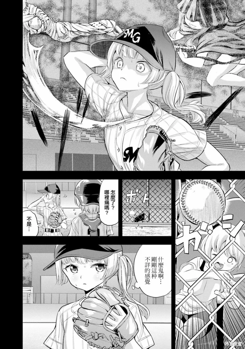 球詠,第67话,第13张