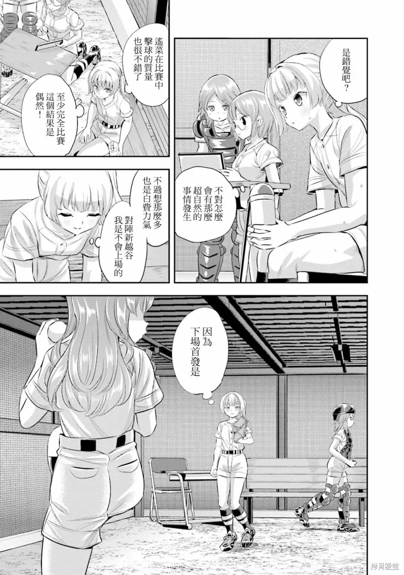球詠,第67话,第14张