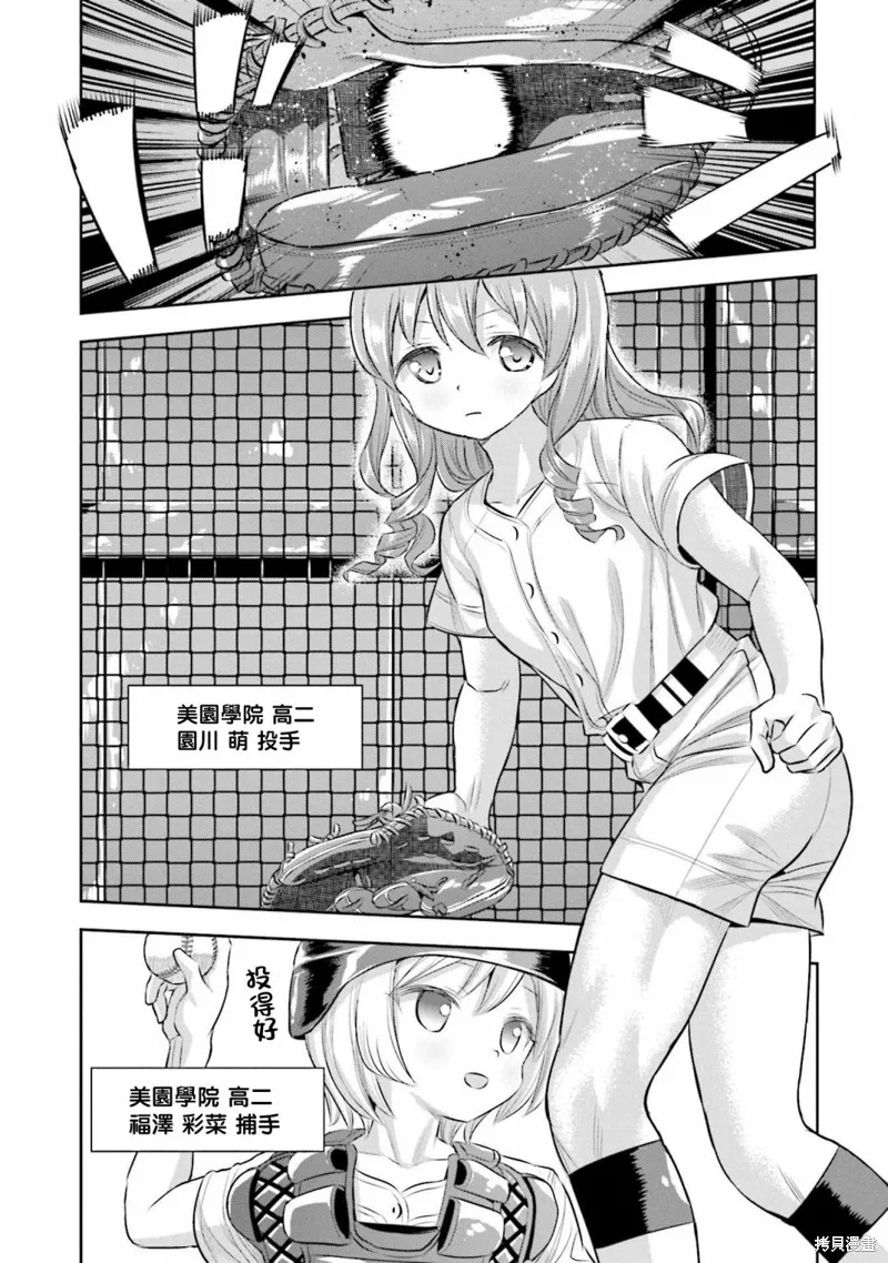 球詠,第67话,第15张