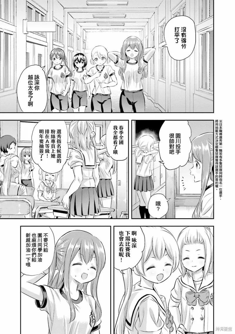 球詠,第67话,第16张