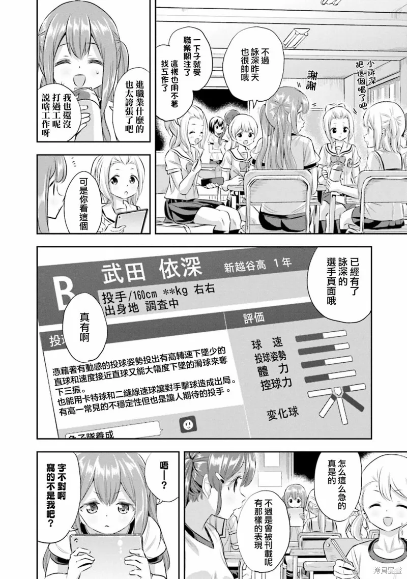 球詠,第67话,第17张