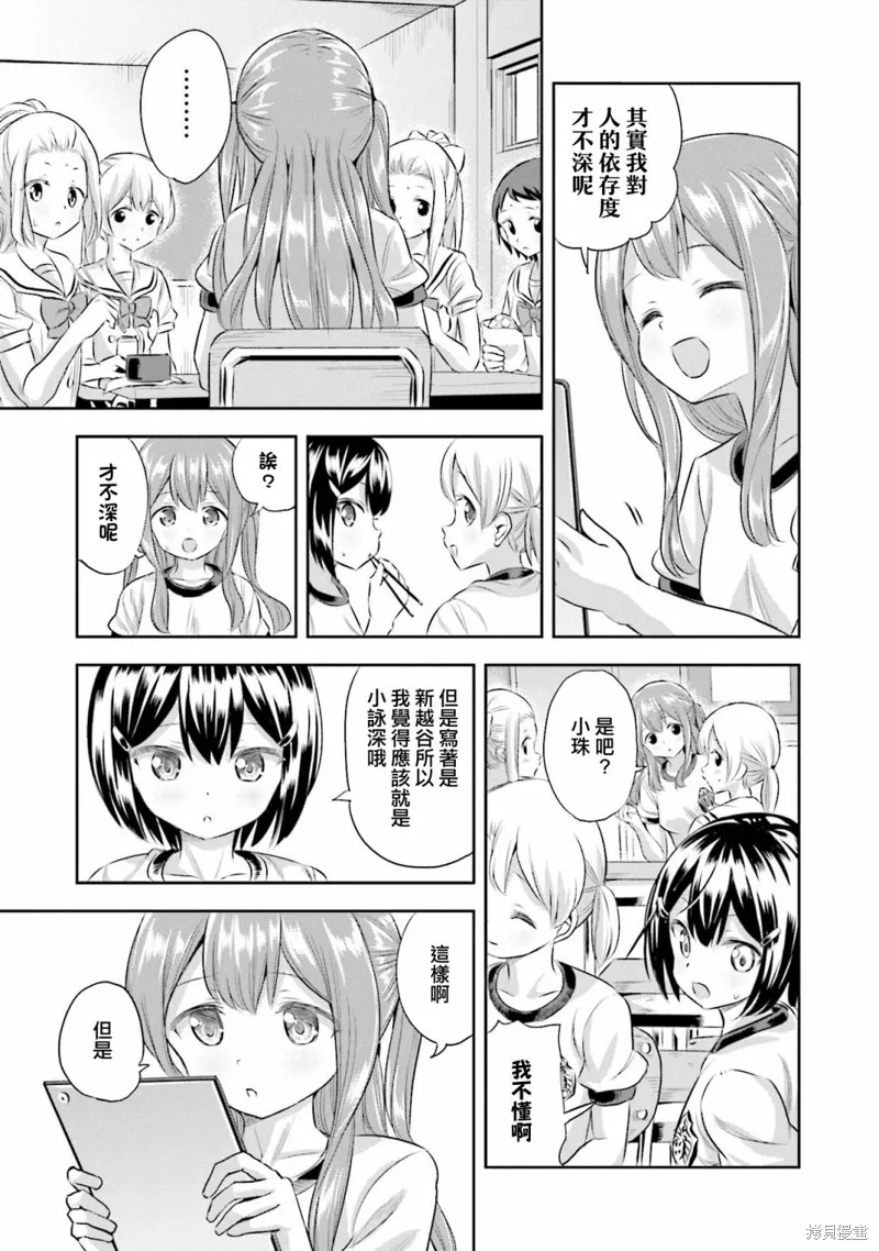 球詠,第67话,第18张