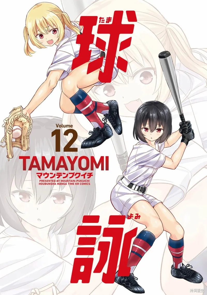 球詠,第67话,第2张