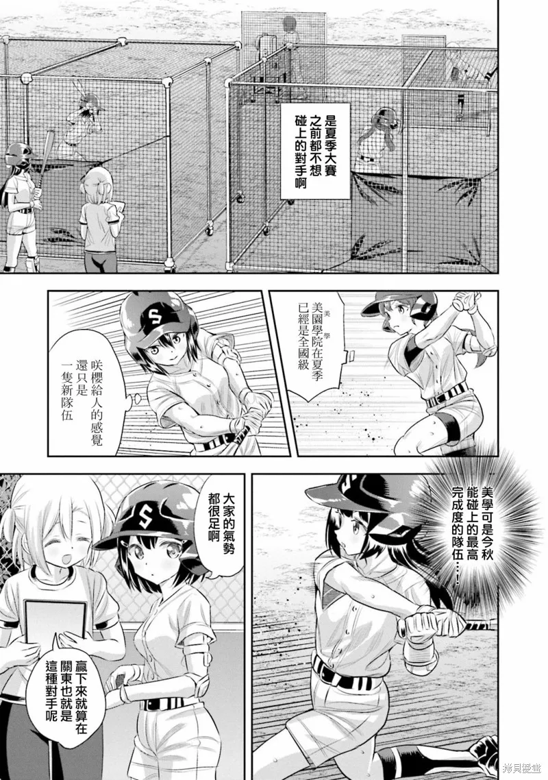 球詠,第67话,第20张