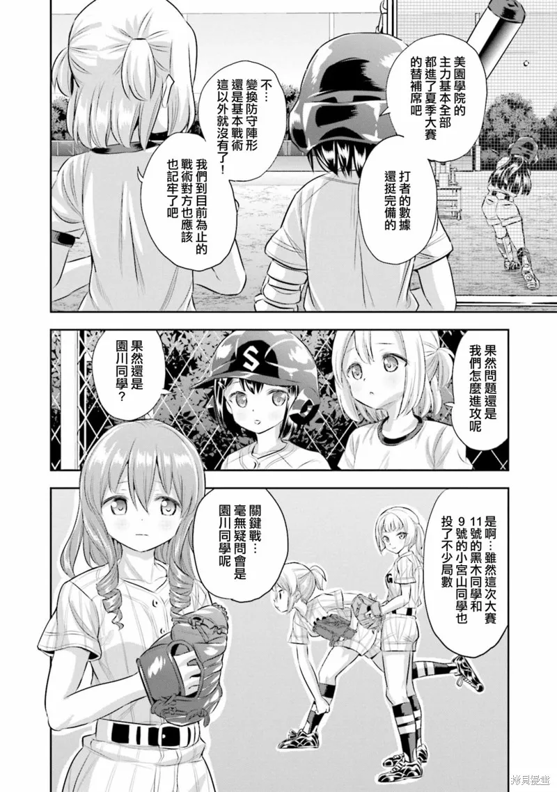 球詠,第67话,第21张