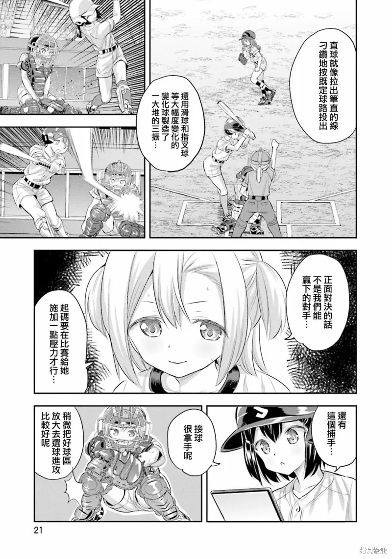 球詠,第67话,第22张