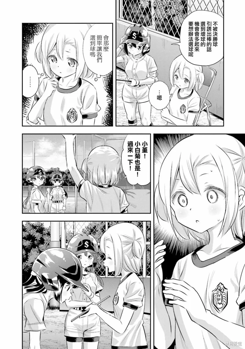 球詠,第67话,第23张