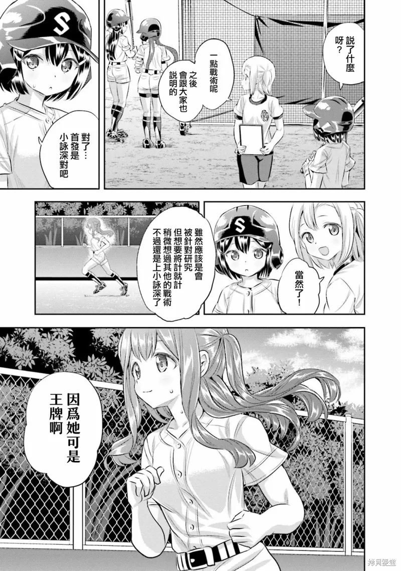 球詠,第67话,第24张