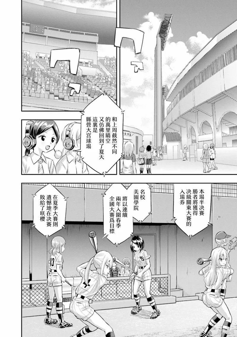 球詠,第67话,第25张