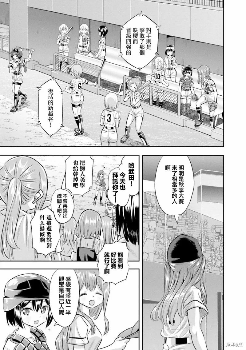 球詠,第67话,第26张