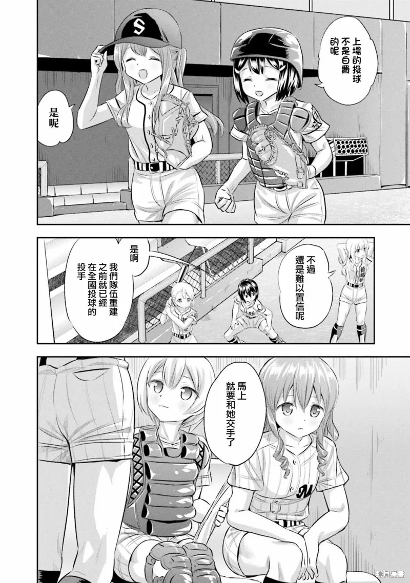 球詠,第67话,第27张