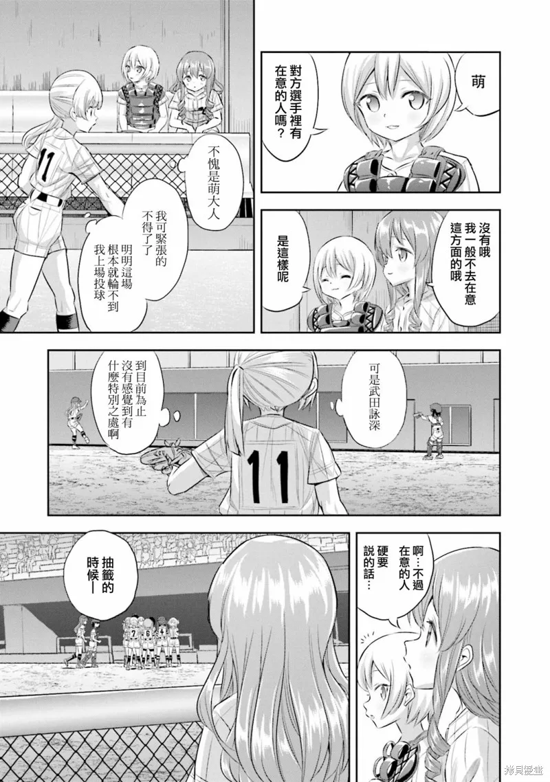 球詠,第67话,第28张