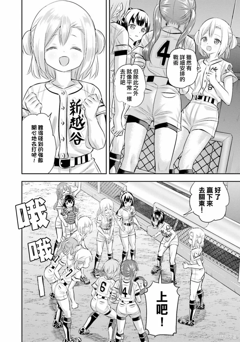 球詠,第67话,第29张